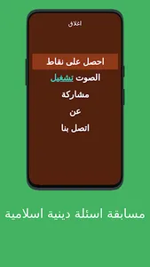 مسابقة أسئلة دينية اسلامية screenshot 5