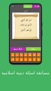 مسابقة أسئلة دينية اسلامية screenshot 8