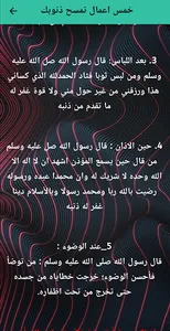 خمس اعمال تمسح ذنوبك screenshot 0