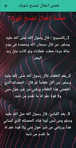 خمس اعمال تمسح ذنوبك screenshot 1