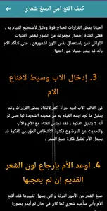 كيف اقنع امي اصبغ شعري screenshot 1