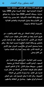 كيف يصلون رواد الفضاء screenshot 0