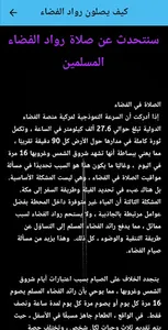 كيف يصلون رواد الفضاء screenshot 1