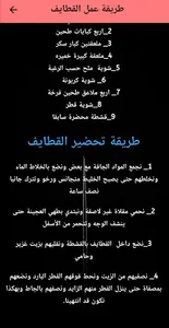 طريقة عمل القطايف screenshot 1