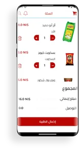 العائلة ماركت screenshot 14