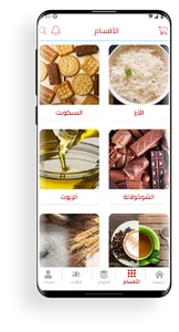 العائلة ماركت screenshot 3