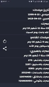 احسب عمرك مع فريد | حساب العمر screenshot 1