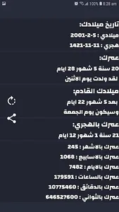 احسب عمرك مع فريد | حساب العمر screenshot 2