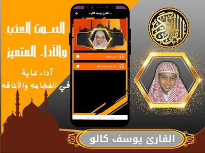 القارئ الصغير يوسف كالو | قران screenshot 2