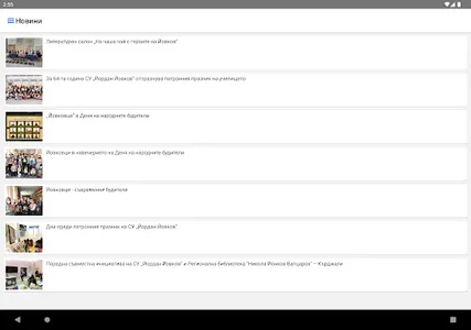 СУ Йордан Йовков - Кърджали screenshot 4