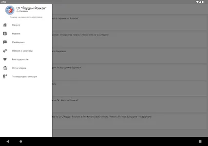 СУ Йордан Йовков - Кърджали screenshot 6