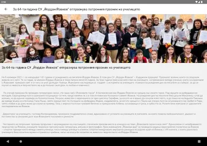 СУ Йордан Йовков - Кърджали screenshot 7