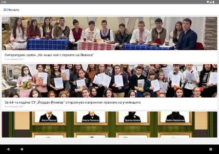 СУ Йордан Йовков - Кърджали screenshot 8