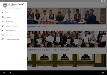 СУ Йордан Йовков - Кърджали screenshot 9