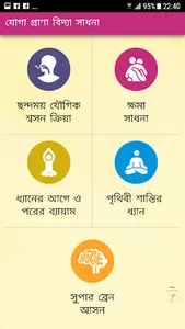 YPV Sadhana - Bangla screenshot 1