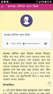 YPV Sadhana - Bangla screenshot 2
