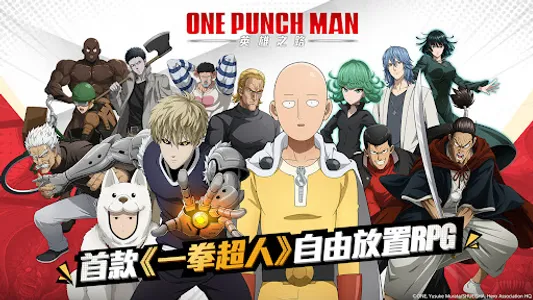 One Punch Man: 英雄之路 screenshot 0