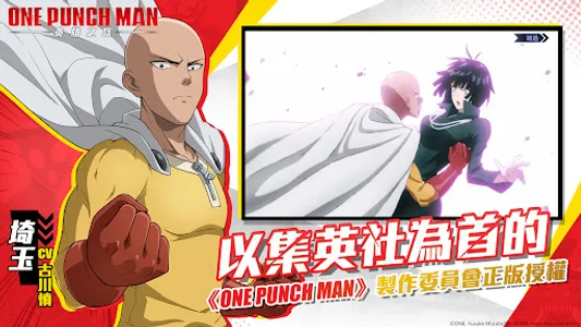 One Punch Man: 英雄之路 screenshot 1