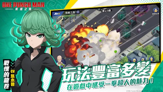 One Punch Man: 英雄之路 screenshot 12