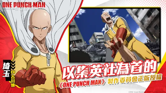 One Punch Man: 英雄之路 screenshot 15