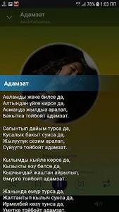 Аяна Касымова - ырлар жыйнагы screenshot 2