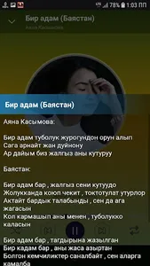 Аяна Касымова - ырлар жыйнагы screenshot 3