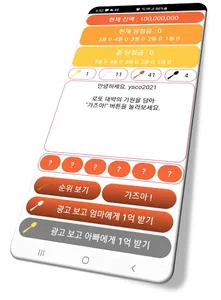금수저 로또 - 매일 당일지급 돈버는앱 앱테크 리워드앱 screenshot 3
