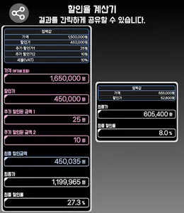 할인율 계산기 screenshot 5