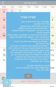 לוח שנה עברי מסונכרן screenshot 0