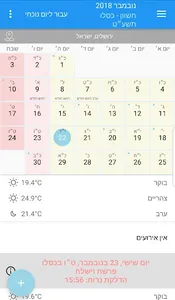 לוח שנה עברי מסונכרן screenshot 1