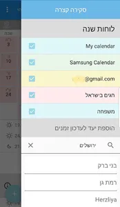 לוח שנה עברי מסונכרן screenshot 2