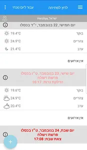 לוח שנה עברי מסונכרן screenshot 3
