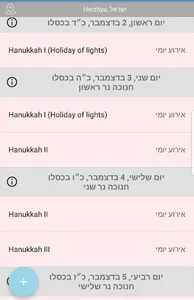 לוח שנה עברי מסונכרן screenshot 4