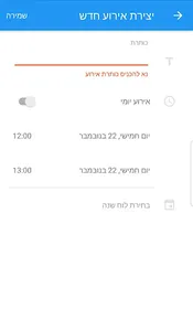 לוח שנה עברי מסונכרן screenshot 5