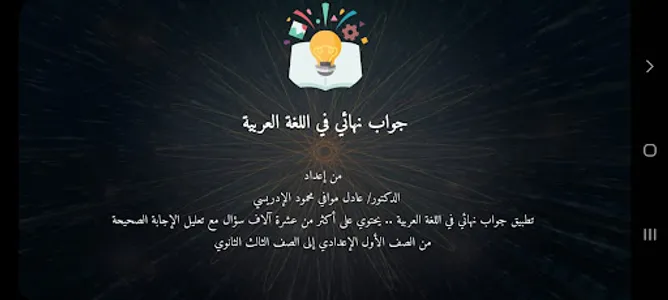 جواب نهائي في اللغة العربية screenshot 0