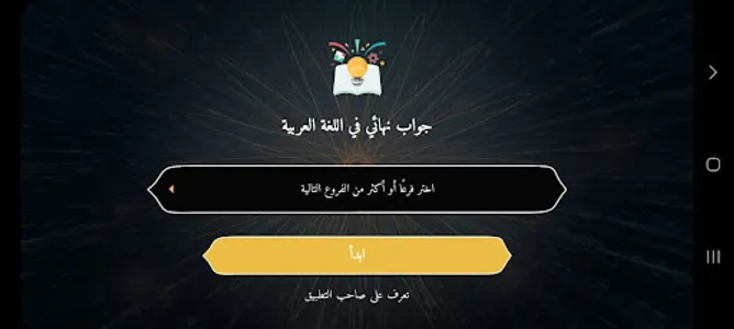 جواب نهائي في اللغة العربية screenshot 1