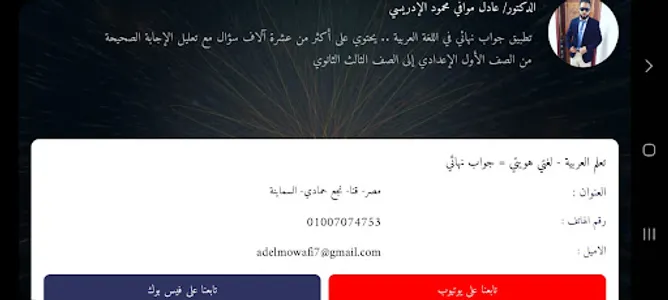 جواب نهائي في اللغة العربية screenshot 2