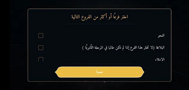جواب نهائي في اللغة العربية screenshot 4