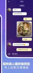 交友約會App - Yueme 約麼 screenshot 3