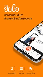 Yuemmai - ยืมมั้ย screenshot 0