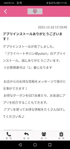 プライベートサロン　縁yukari screenshot 1