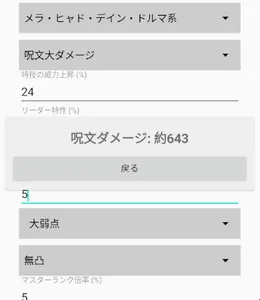 ダメージ計算 ドラクエ タクト screenshot 1