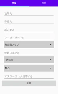 ダメージ計算 ドラクエ タクト screenshot 4