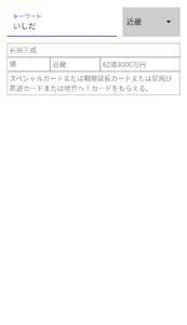 歴史ヒーロー 桃鉄 検索ツール screenshot 3