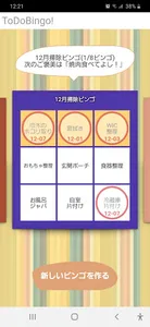 ToDoBingo! screenshot 1
