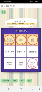 ToDoBingo! screenshot 2