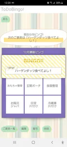 ToDoBingo! screenshot 3