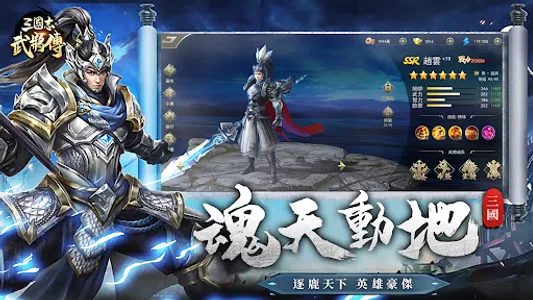 三国志武将传-三国英雄养成战略战争动作游戏 screenshot 1