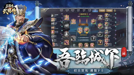 三国志武将传-三国英雄养成战略战争动作游戏 screenshot 8
