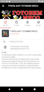 Доставка еды «ГОТОВИМ МЯСО» screenshot 3